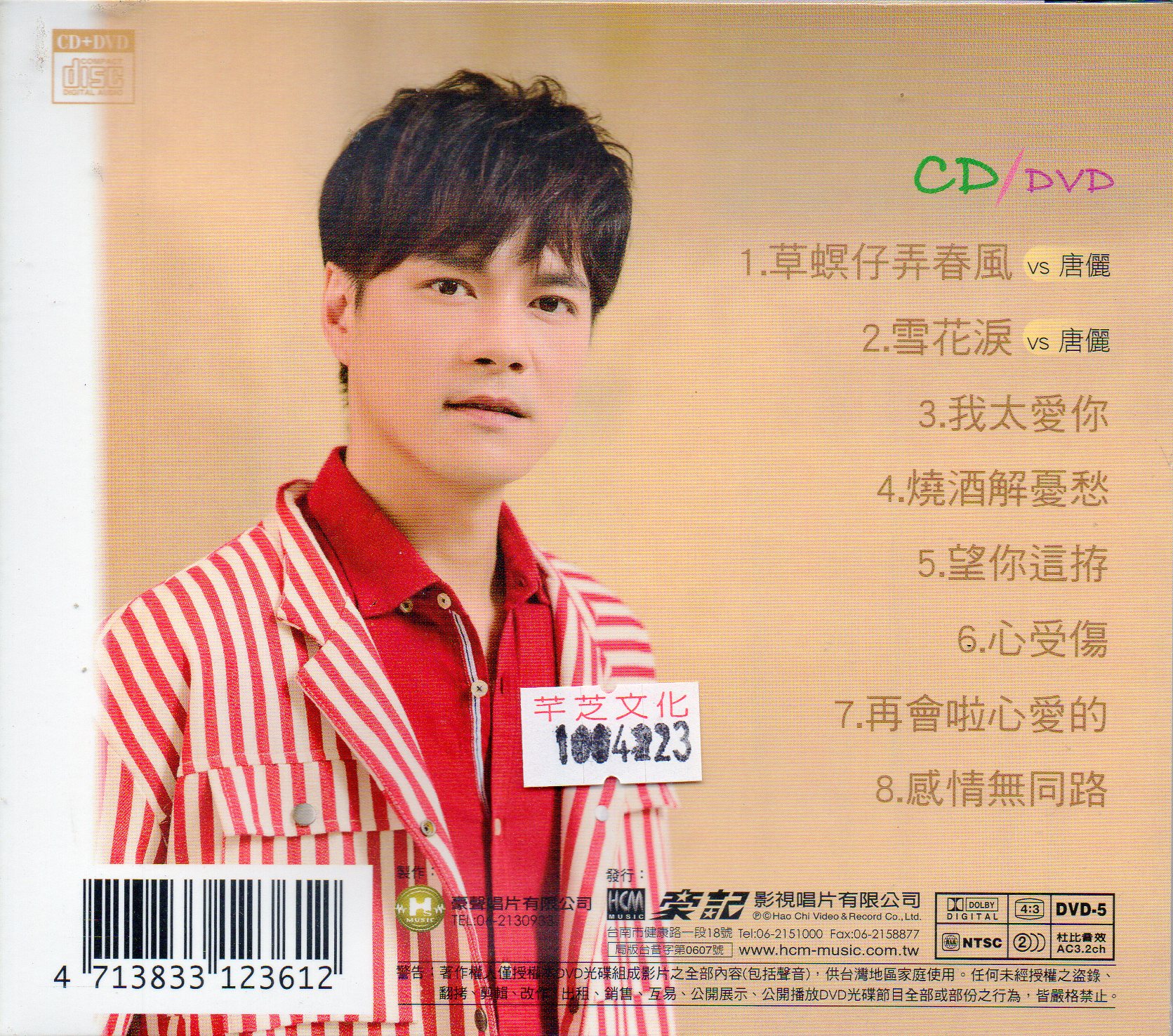 鄔兆邦-草螟仔弄春風CD(豪聲)(mega) MI1650967405