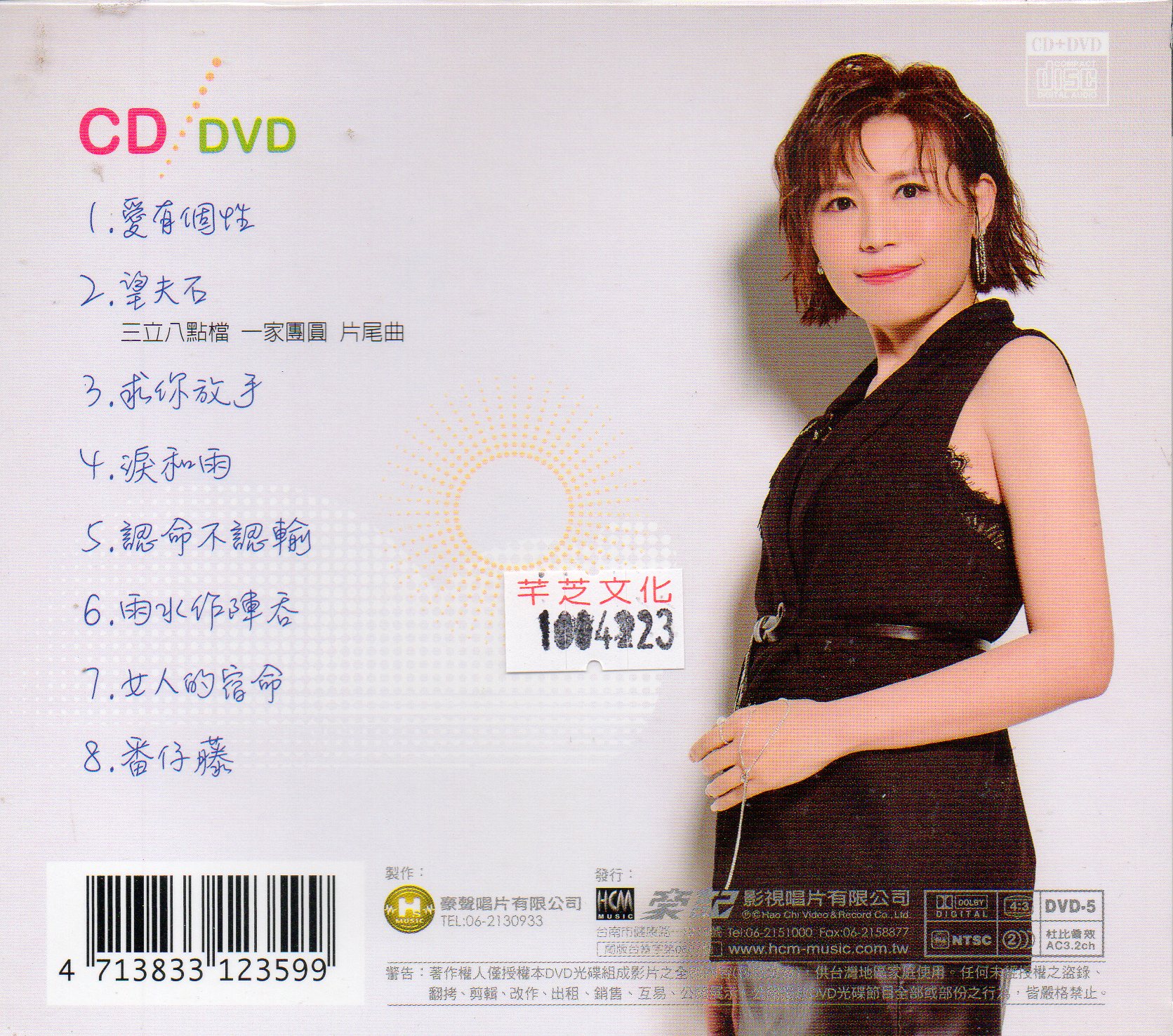 廖婉君-望夫石CD(豪聲)(mega) MI1650967431