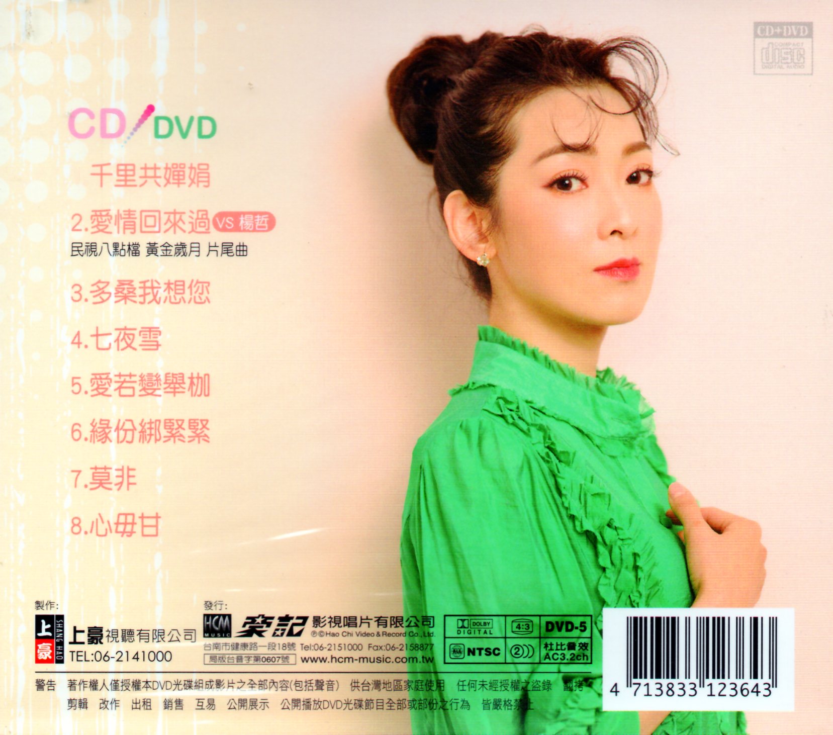 陳淑萍-愛情回來過CD(上豪)(mega) MI1652952025