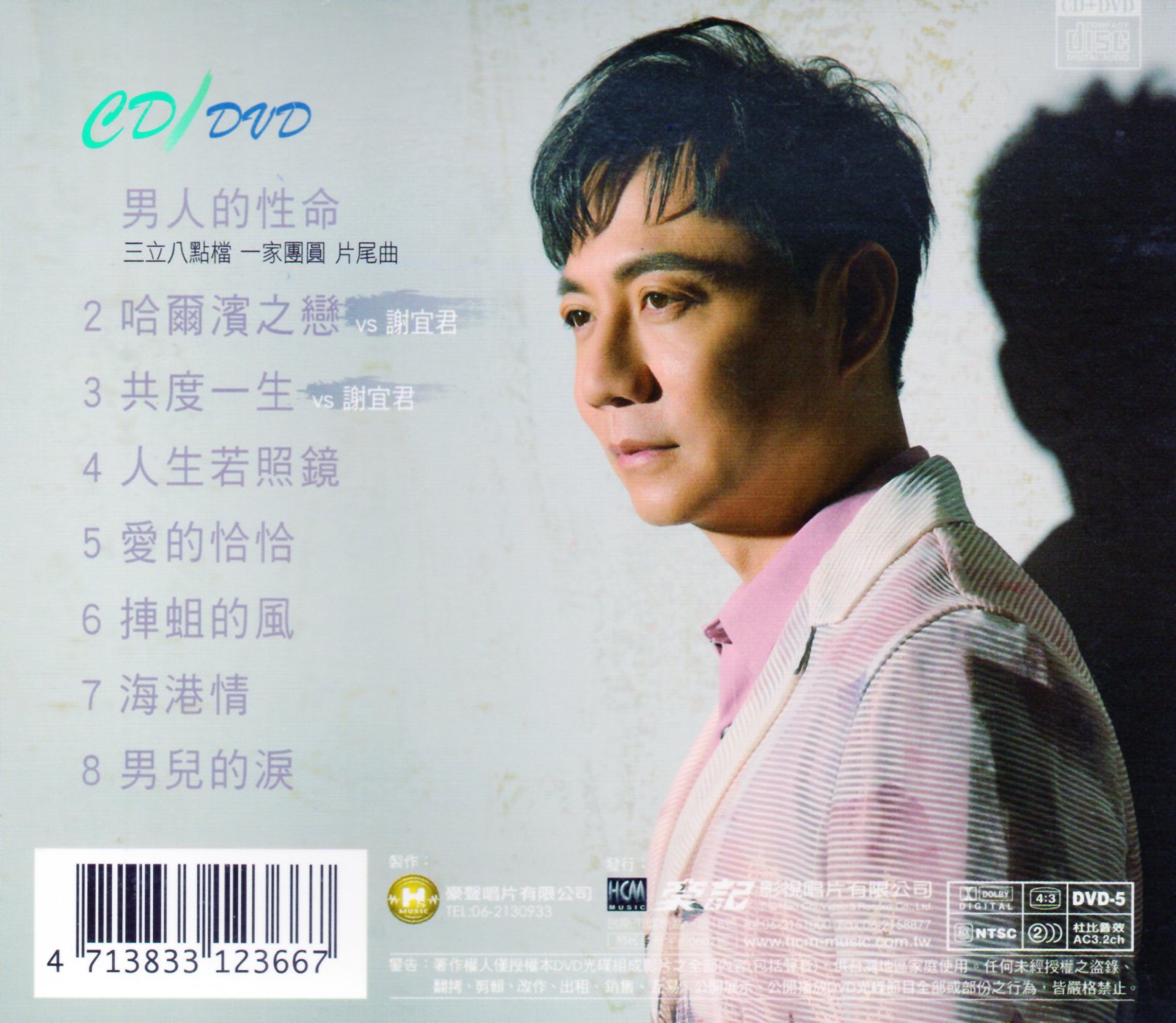 陳隨意-男人的性命CD(豪聲)(mega) MI1657000162