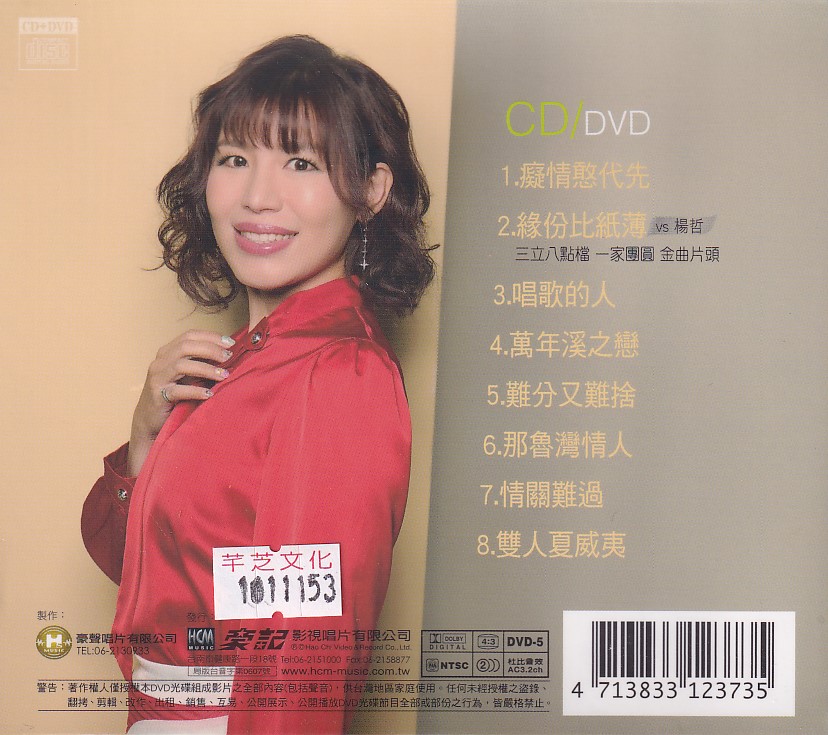 廖婉君-緣份比紙薄DVD(豪聲)(mega) MI1668831494