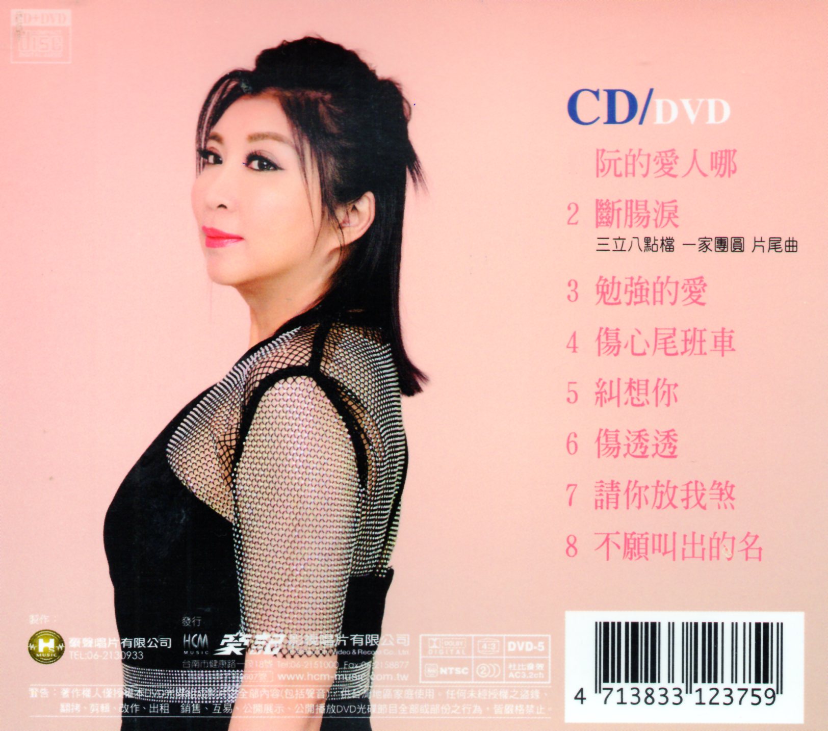 陳思安-斷腸淚CD(豪聲)(mega) MI1671078946