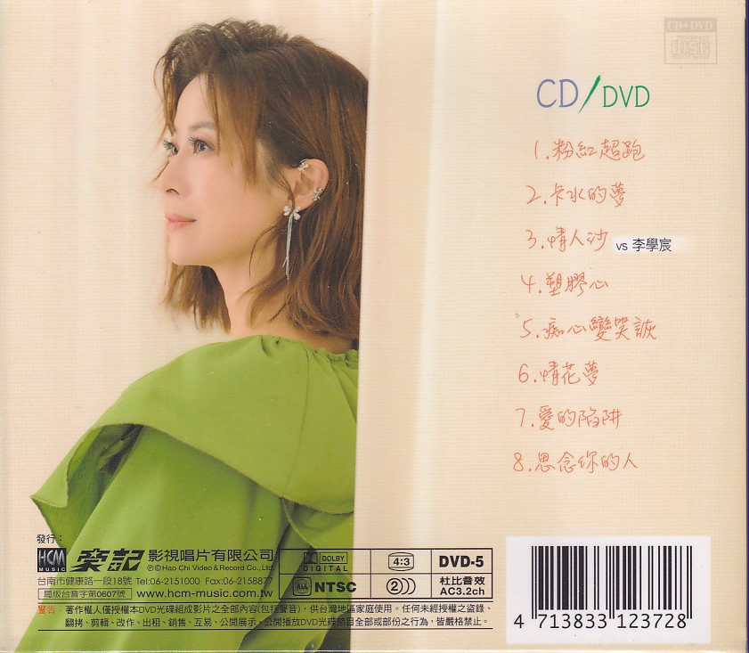 林姍-卡水的夢CD(豪記)(mega) MI1675943848