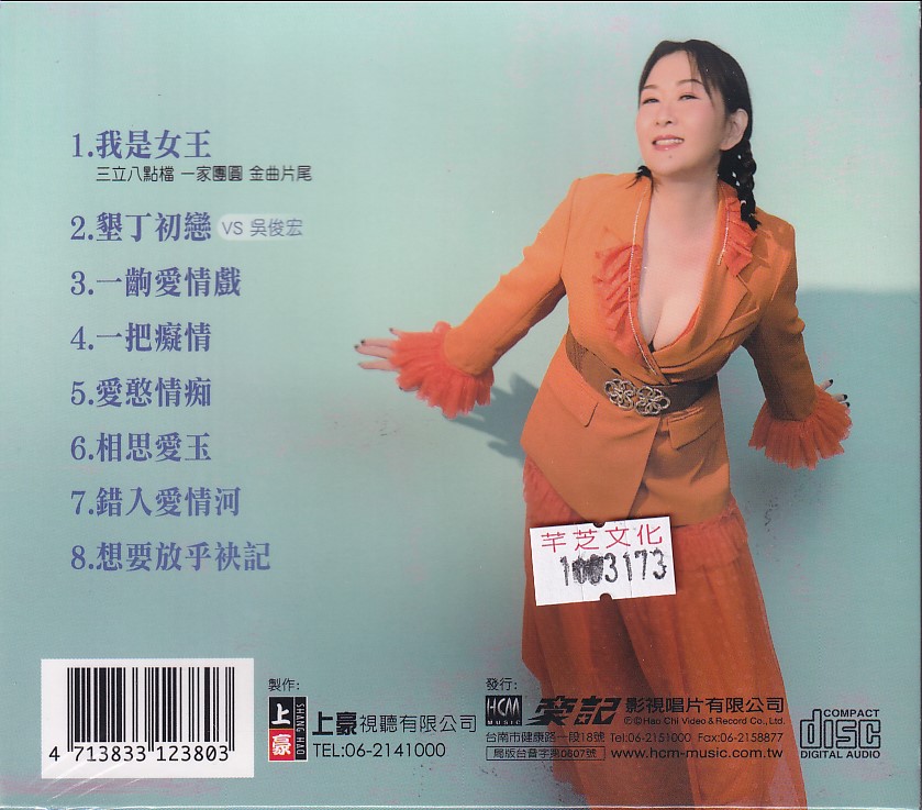 張秀卿-我是女王CD(上豪)(mega) MI1679115564