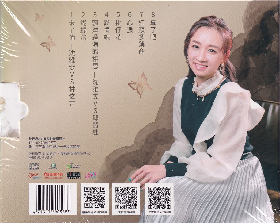 沈雅雯-蝴蝶飛DVD(禧多)(mega) MI1697527541