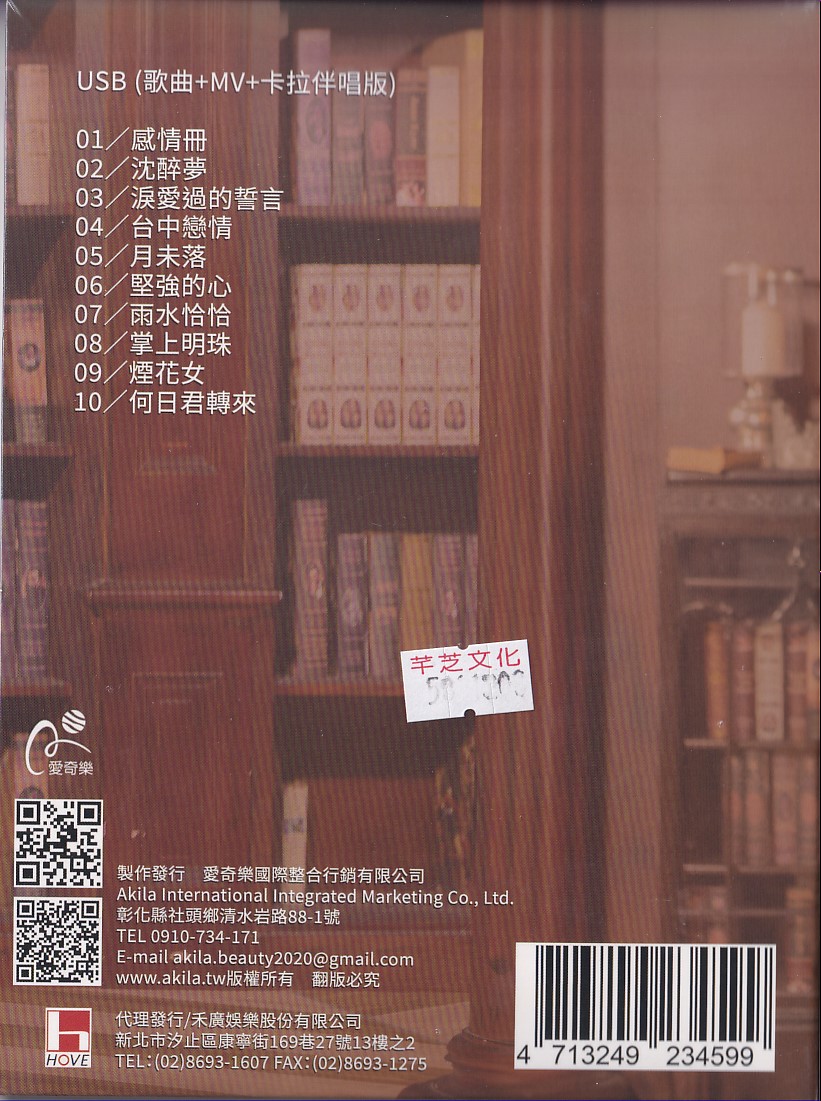 陳衣宸-感情冊CD(愛奇樂)(mega) MI1702111445